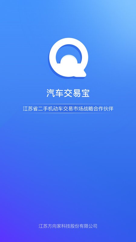 汽车交易宝下载安装-汽车交易宝平台下载v1.8.1 安卓版 运行截图1