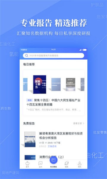 前瞻经济学人app下载-前瞻经济学人官方版下载v8.0.6 安卓版 运行截图2