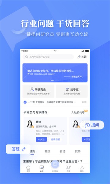 前瞻经济学人app