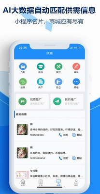 易拓客软件下载2024_易拓客app下载最新版v2.7.3 官方版 运行截图2