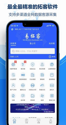 易拓客软件下载2024_易拓客app下载最新版v2.7.3 官方版 运行截图1