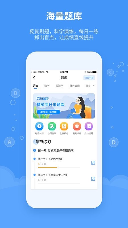 精英专升本app下载-精英专升本网课下载v2.0.8 安卓最新版 运行截图2