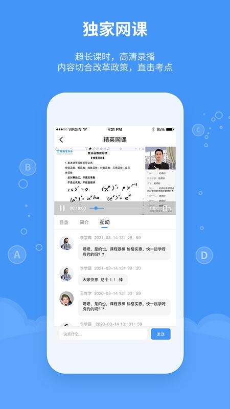 精英专升本app下载-精英专升本网课下载v2.0.8 安卓最新版 运行截图3