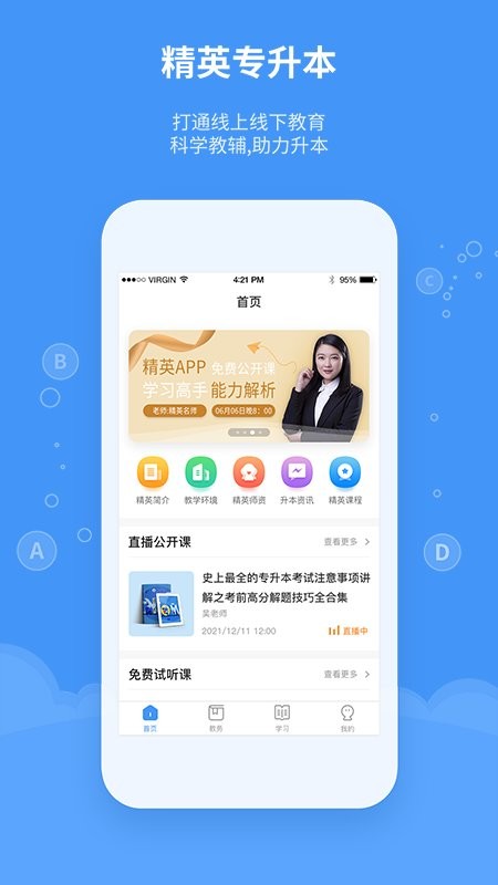 精英专升本app下载-精英专升本网课下载v2.0.8 安卓最新版 运行截图4