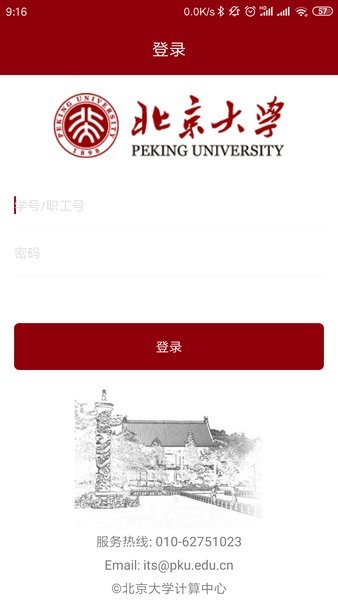 北京大学app官方下载-北京大学信息门户app下载v2.1.5 安卓版 运行截图1