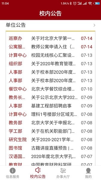 北京大学app官方下载-北京大学信息门户app下载v2.1.5 安卓版 运行截图3