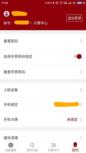 北京大学app官方下载-北京大学信息门户app下载v2.1.5 安卓版 运行截图2