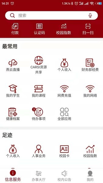 北京大学app官方下载-北京大学信息门户app下载v2.1.5 安卓版 运行截图4