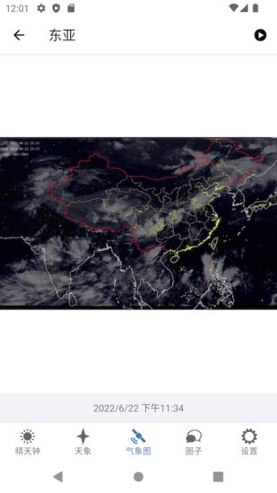 晴天钟app下载-晴天钟天文软件下载v2.3.0 官方安卓版 运行截图2