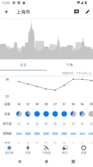 晴天钟app下载-晴天钟天文软件下载v2.3.0 官方安卓版 运行截图4