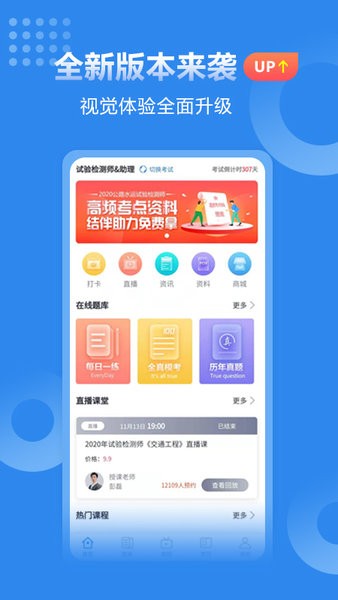 速题库app下载-速题库官方版下载v3.4.6 安卓版 运行截图1