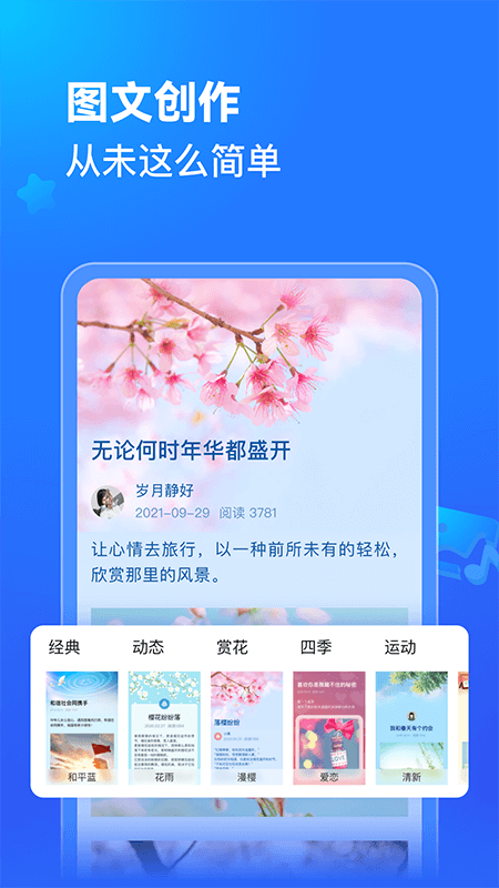 美篇app下载安装官方免费-美篇相册制作免费下载v10.7.0 安卓最新版 运行截图1