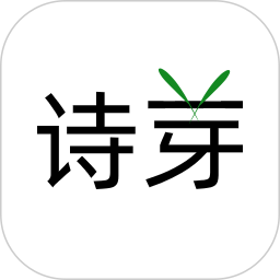 诗芽软件 v1.2.11 官方安卓版