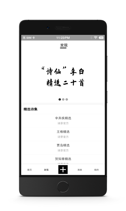 诗芽app下载-诗芽软件下载v1.2.11 官方安卓版 运行截图3