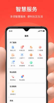 亲邻开门官网下载2024版_亲邻开门app下载最新版本v4.7.4 免费版 运行截图1