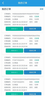 飞宇智控官网下载手机版_飞宇智控下载安装appv2.2.1 最新版 运行截图2