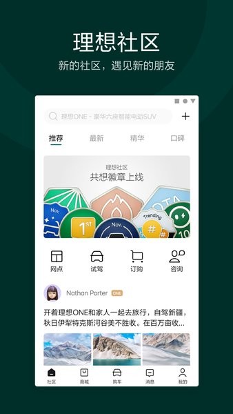 理想汽车app下载-理想汽车手机钥匙app下载v7.20.0 官方安卓版 运行截图3