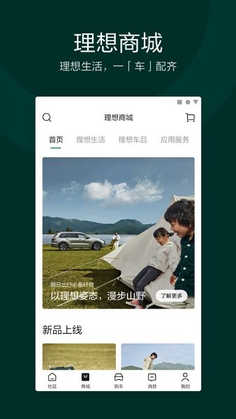 理想汽车app下载-理想汽车手机钥匙app下载v7.20.0 官方安卓版 运行截图4