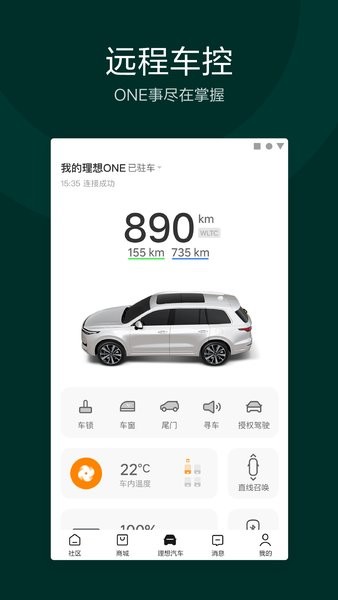 理想汽车app下载-理想汽车手机钥匙app下载v7.20.0 官方安卓版 运行截图2