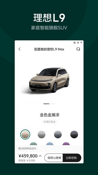 理想汽车app下载-理想汽车手机钥匙app下载v7.20.0 官方安卓版 运行截图1