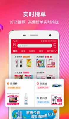 苏宁推客app下载安装最新版_苏宁推客app官方版下载v9.8.26 免费版 运行截图1