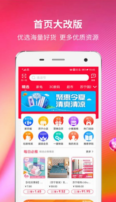 苏宁推客app下载安装最新版_苏宁推客app官方版下载v9.8.26 免费版 运行截图3