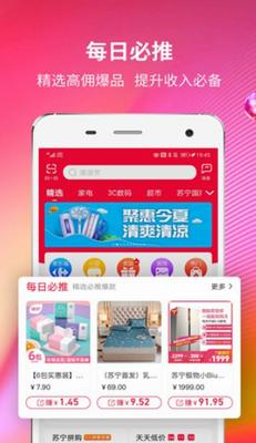 苏宁推客app下载安装最新版_苏宁推客app官方版下载v9.8.26 免费版 运行截图2