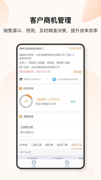 销帮帮crm系统下载-销帮帮crm客户管理系统下载v4.78.3 安卓版 运行截图2