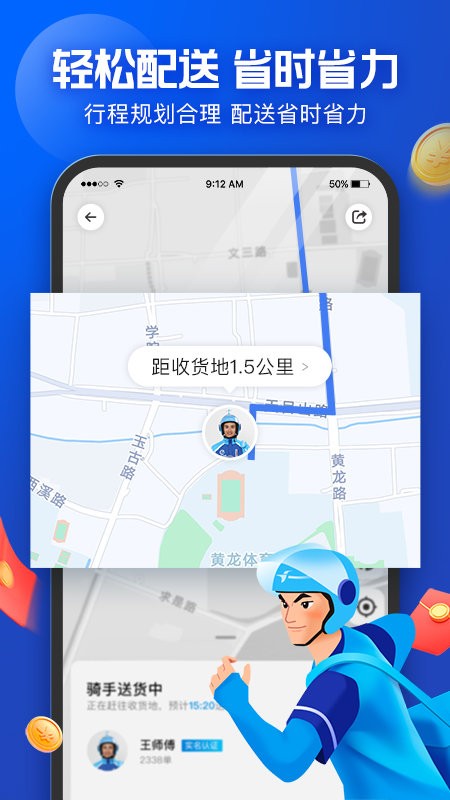 蜂鸟众包app下载骑手-饿了么蜂鸟众包骑手app最新版下载v9.3.1 官方安卓版 运行截图2