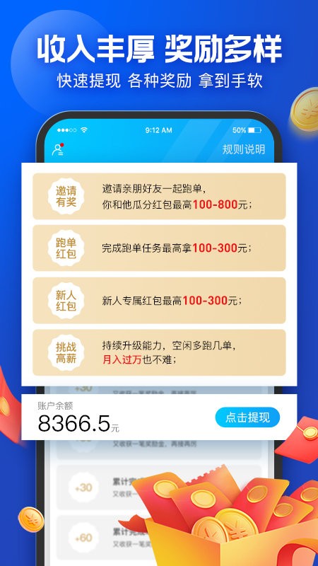 蜂鸟众包app下载骑手-饿了么蜂鸟众包骑手app最新版下载v9.3.1 官方安卓版 运行截图3