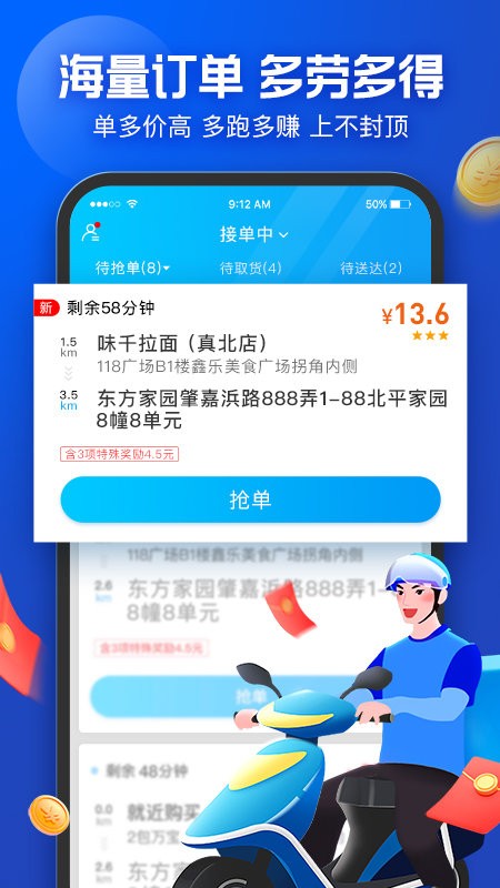 蜂鸟众包app下载骑手-饿了么蜂鸟众包骑手app最新版下载v9.3.1 官方安卓版 运行截图1