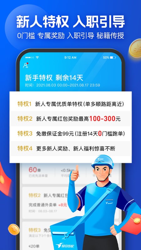 蜂鸟众包app下载骑手-饿了么蜂鸟众包骑手app最新版下载v9.3.1 官方安卓版 运行截图4