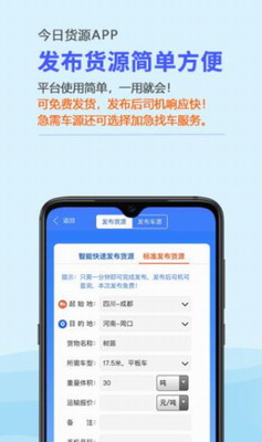 今日货源app下载官网版_今日货源app下载最新版v3.2.29 苹果版 运行截图1