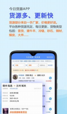 今日货源app下载官网版_今日货源app下载最新版v3.2.29 苹果版 运行截图2