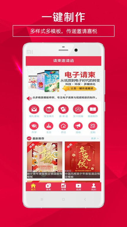 请柬邀请函app手机版下载-请柬邀请函电子版下载v5.35 安卓版 运行截图4