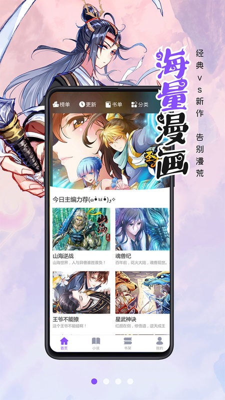 漫画人极速版APP下载-漫画人极速版软件官方下载v3.7.8.4 安卓最新版 运行截图4