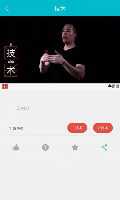 手语词库app下载-手语词库app软件下载v2.3.119 安卓最新版 运行截图1