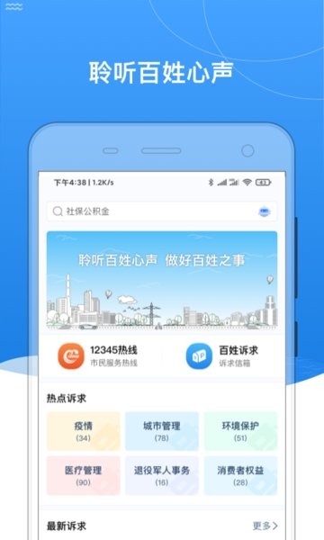 我的黑河app下载-我的黑河app北安版下载v0.2.50 官方安卓版 运行截图1