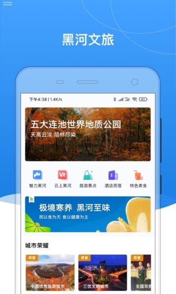 我的黑河app下载-我的黑河app北安版下载v0.2.50 官方安卓版 运行截图2