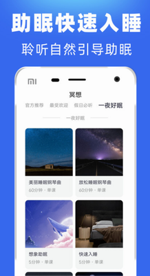 每日冥想app下载官网手机版_每日冥想app下载最新版v2.4.7 免费版 运行截图1