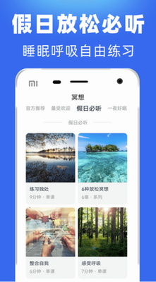 每日冥想app下载官网手机版_每日冥想app下载最新版v2.4.7 免费版 运行截图3