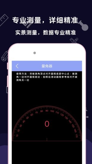 测量尺子软件下载-测量尺子app下载v3.8.2 官方安卓版 运行截图3