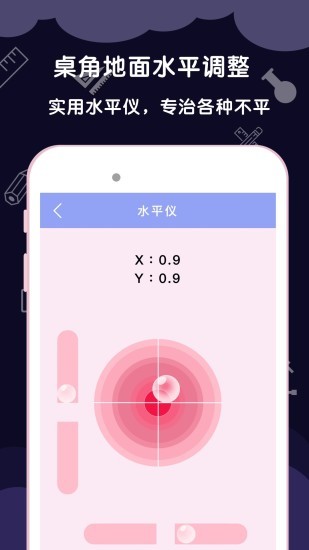 测量尺子软件下载-测量尺子app下载v3.8.2 官方安卓版 运行截图1