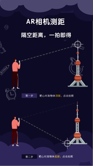 测量尺子软件下载-测量尺子app下载v3.8.2 官方安卓版 运行截图4