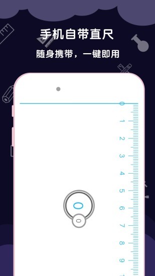 测量尺子软件下载-测量尺子app下载v3.8.2 官方安卓版 运行截图2