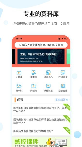 感控工作间app下载-感控工作间全员测评平台下载v2.9.57 官方安卓版 运行截图2