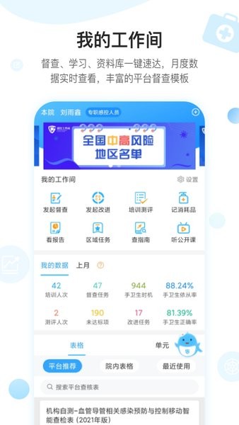 感控工作间app下载-感控工作间全员测评平台下载v2.9.57 官方安卓版 运行截图1