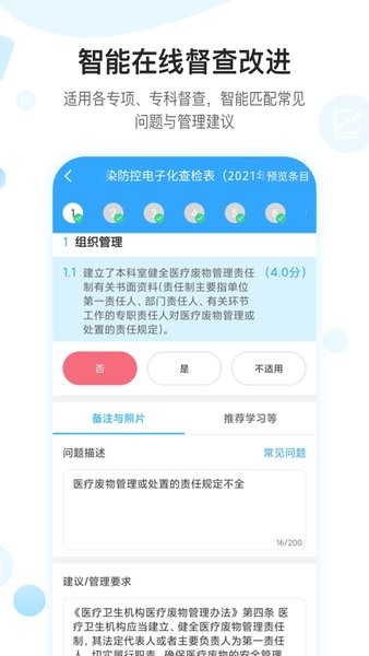 感控工作间app下载-感控工作间全员测评平台下载v2.9.57 官方安卓版 运行截图4