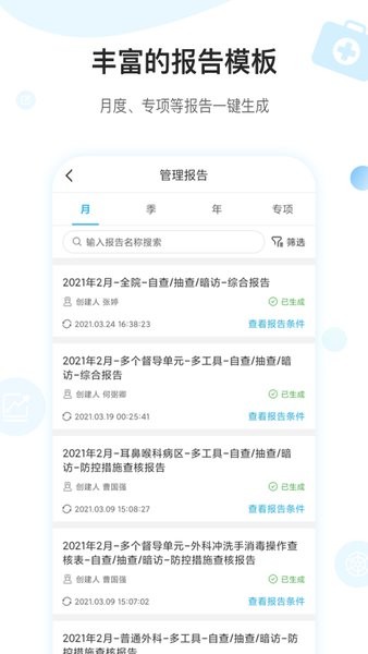 感控工作间app下载-感控工作间全员测评平台下载v2.9.57 官方安卓版 运行截图3