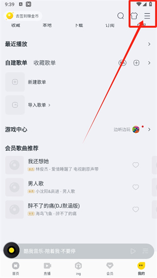 酷我音乐下载的音乐文件在哪